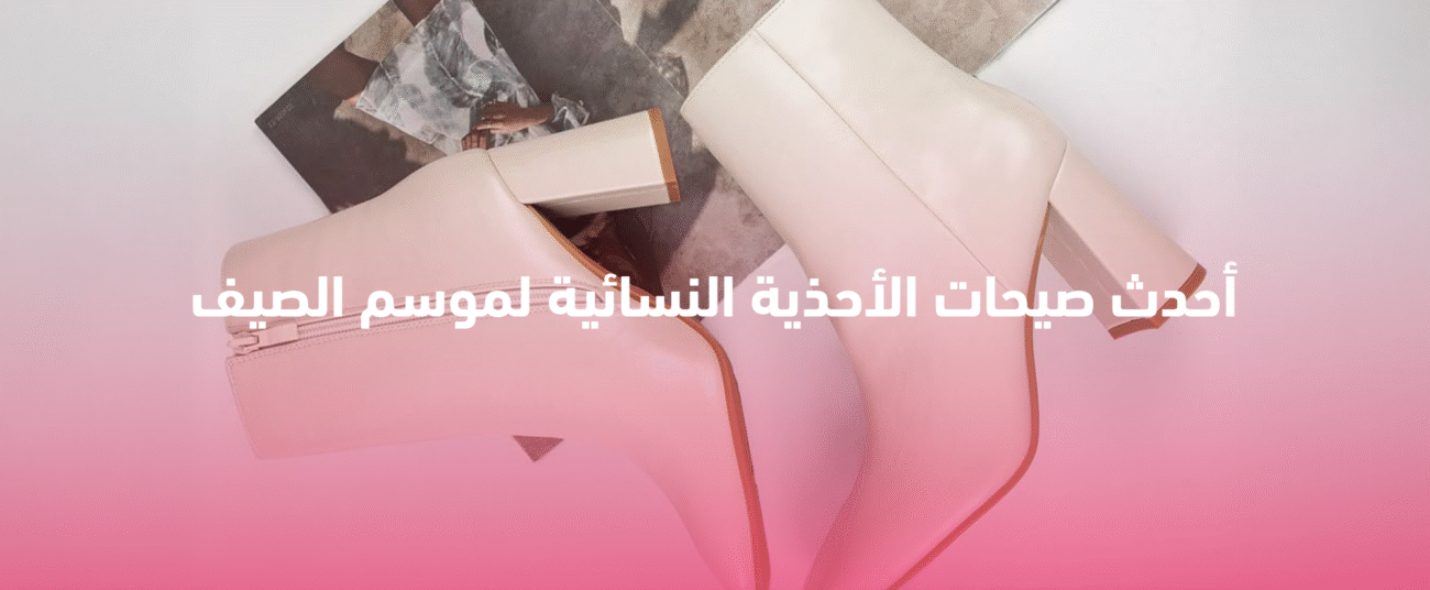 أحذية نسائية